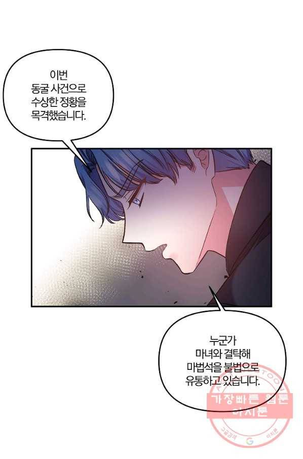 그 결혼 제가 할게요 68화 15