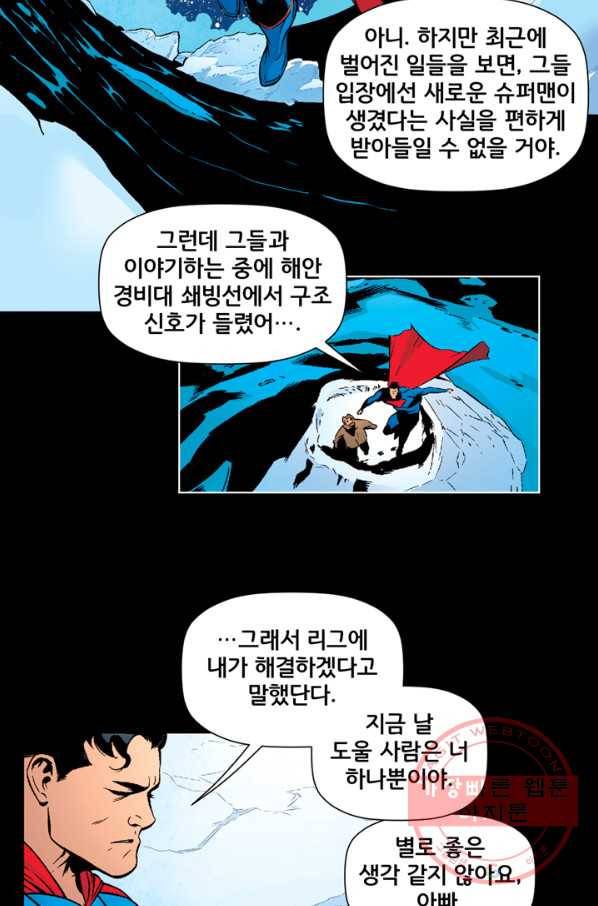 슈퍼맨 16화 5