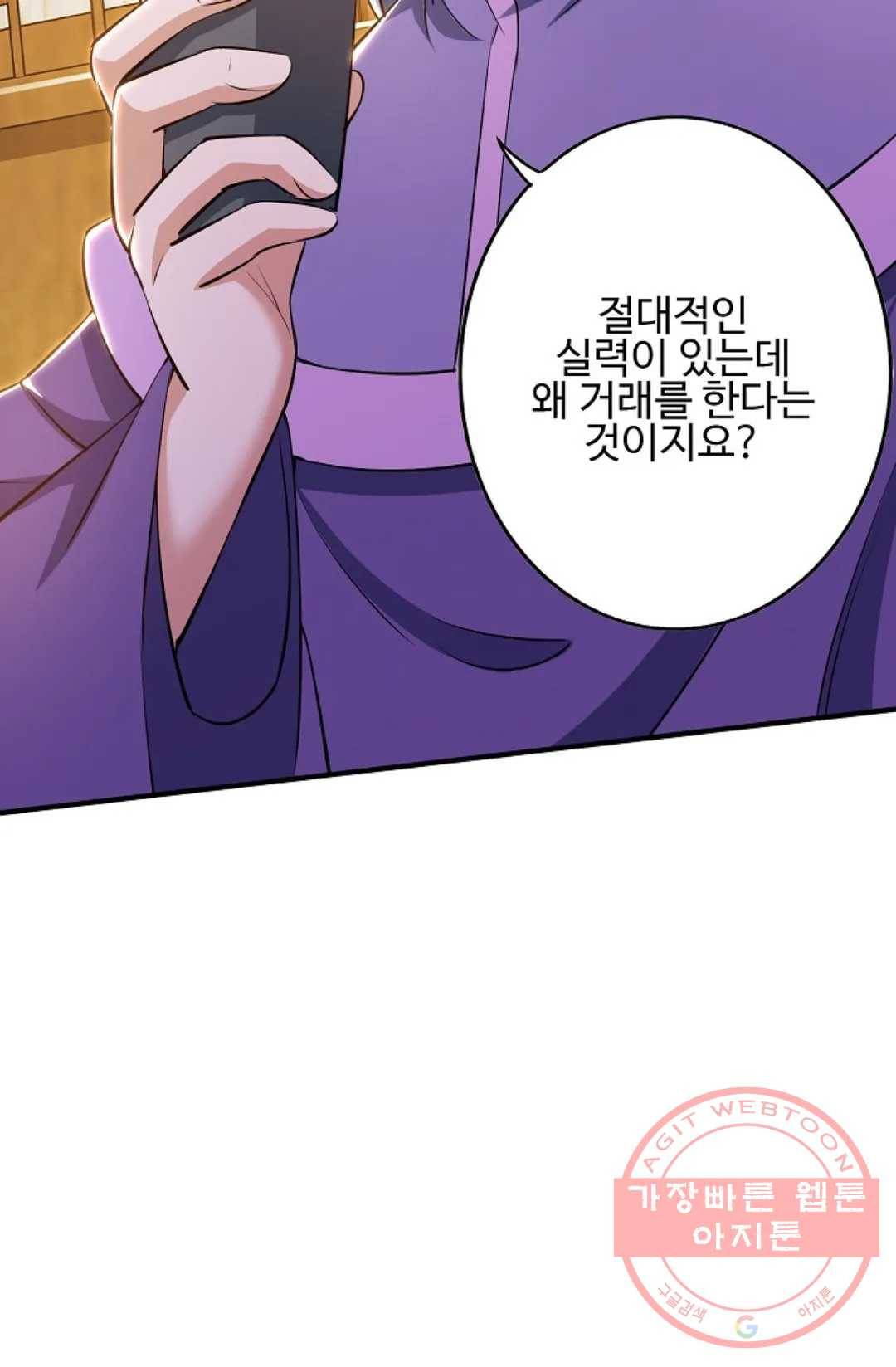 8만 년 만에 회귀하다 115화 9