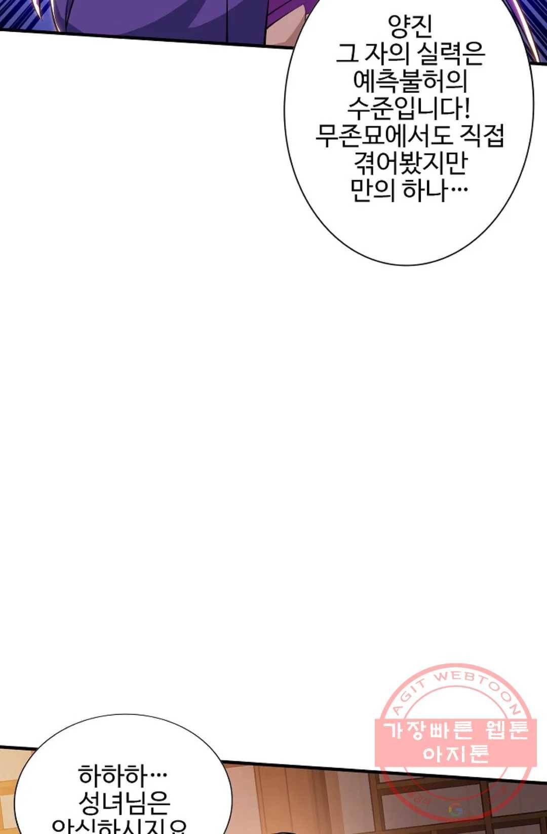 8만 년 만에 회귀하다 115화 11