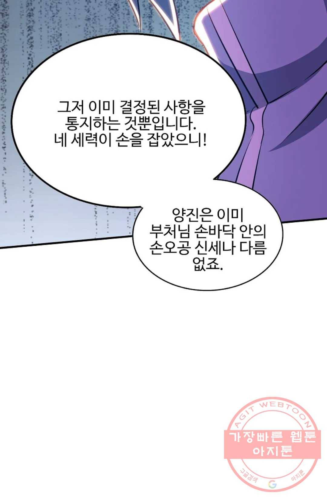 8만 년 만에 회귀하다 115화 16