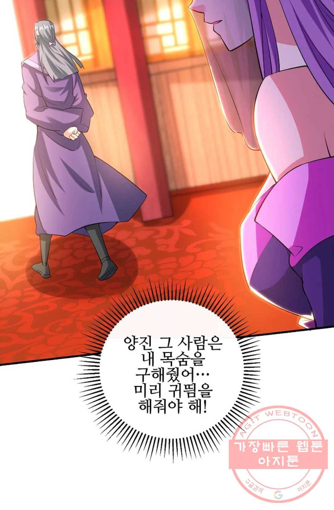 8만 년 만에 회귀하다 115화 19