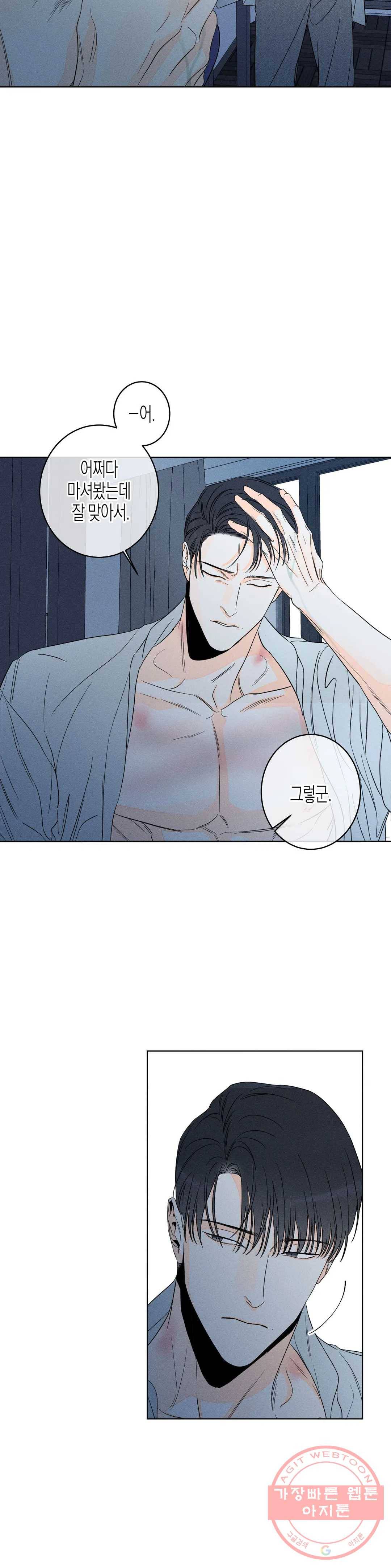 그래도, 좋아해? (시옌) 20화 2