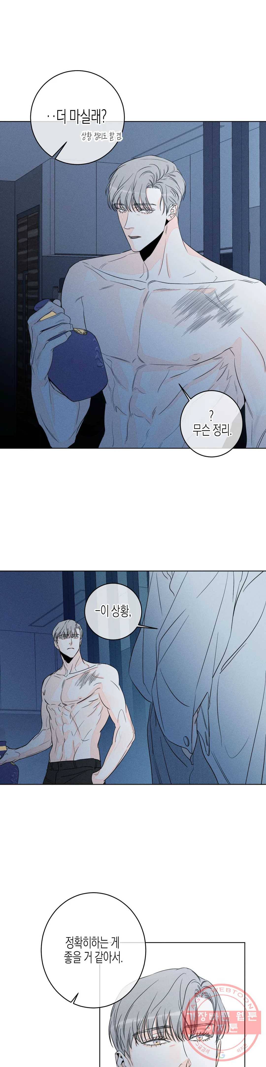 그래도, 좋아해? (시옌) 20화 3