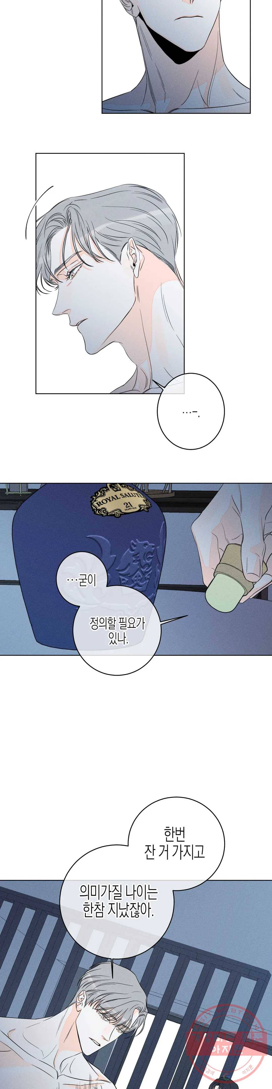 그래도, 좋아해? (시옌) 20화 4