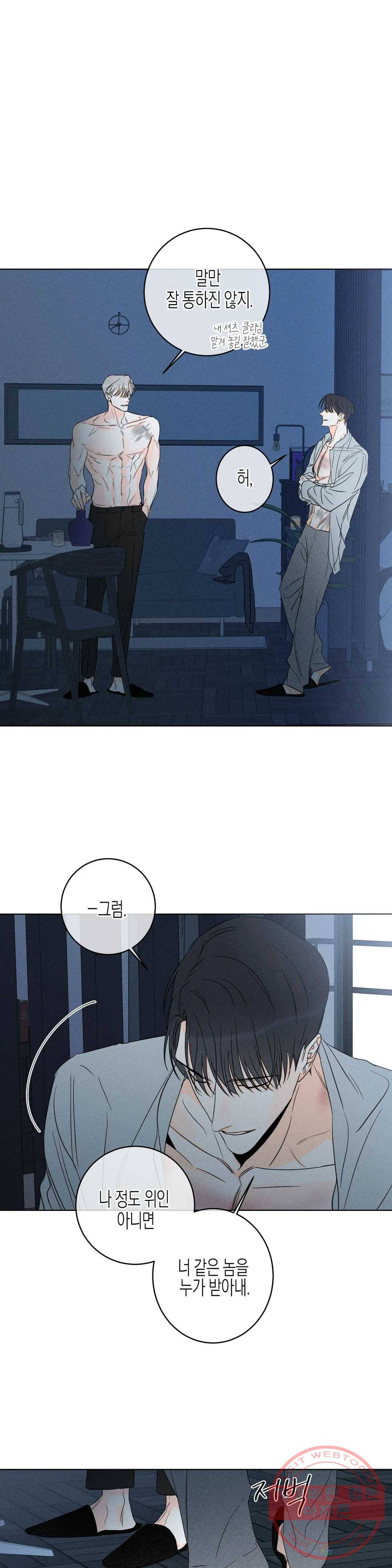 그래도, 좋아해? (시옌) 20화 6