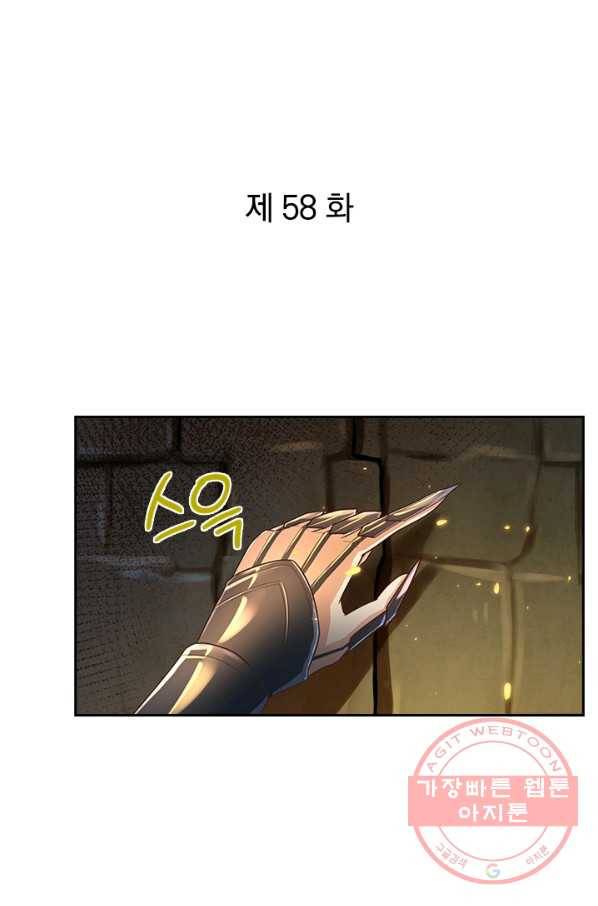 각성검신 58화 1