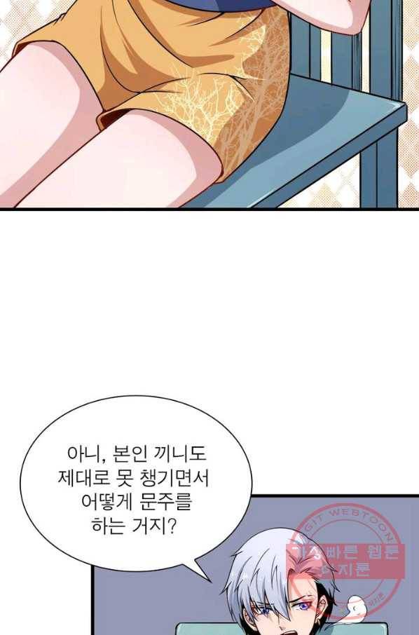 먼치킨 육아일기 28화 4