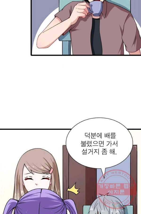 먼치킨 육아일기 28화 5