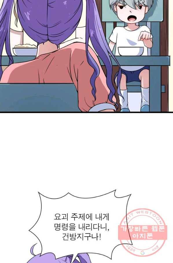 먼치킨 육아일기 28화 6