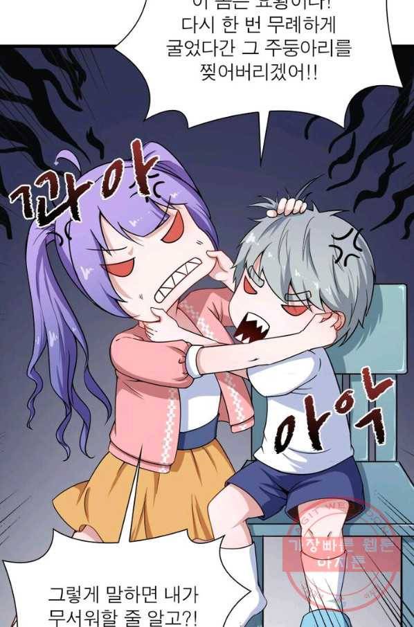 먼치킨 육아일기 28화 8