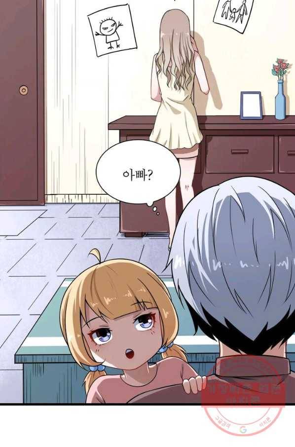 먼치킨 육아일기 28화 14