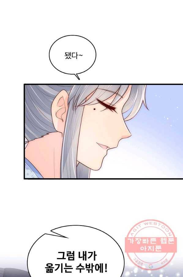 악당이지만 남주를 키웠습니다 69화 6