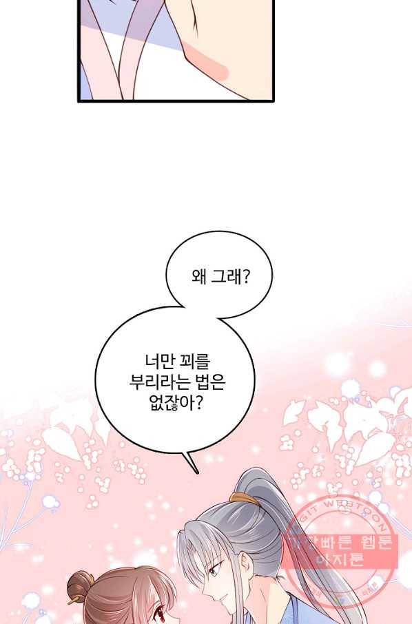 악당이지만 남주를 키웠습니다 69화 10