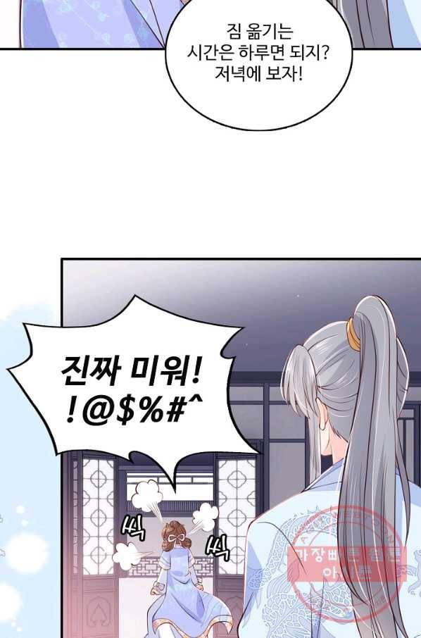 악당이지만 남주를 키웠습니다 69화 13