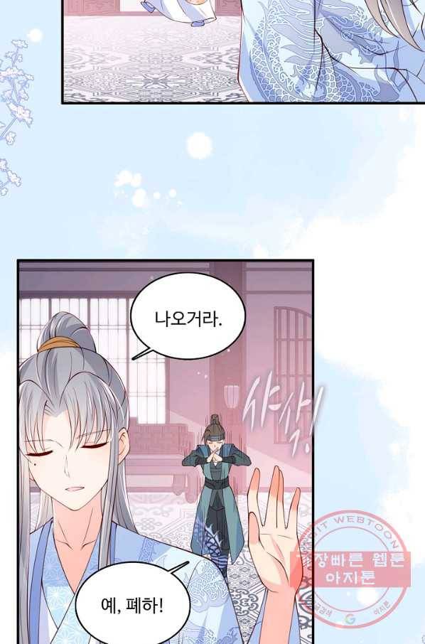 악당이지만 남주를 키웠습니다 69화 14