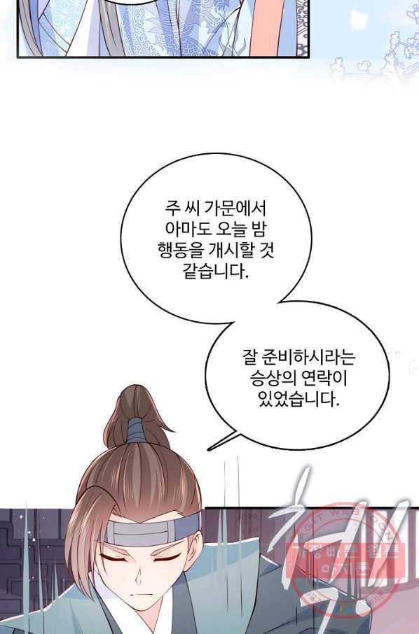 악당이지만 남주를 키웠습니다 69화 15