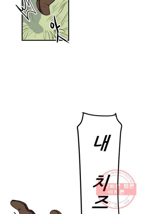 오늘의 포도알 2화 12
