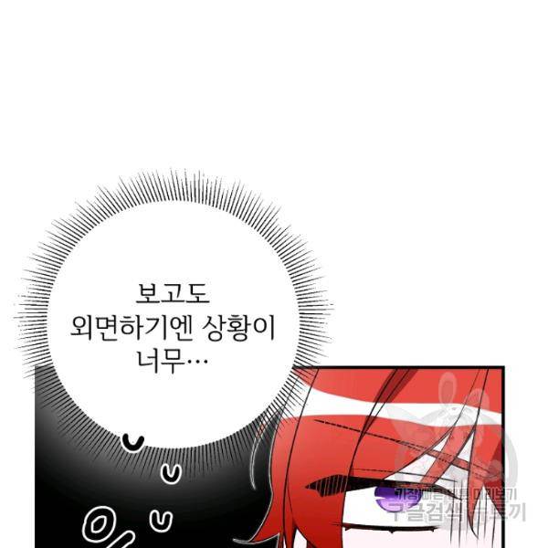 길들이는 공녀님 32화 3