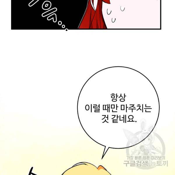 길들이는 공녀님 32화 4