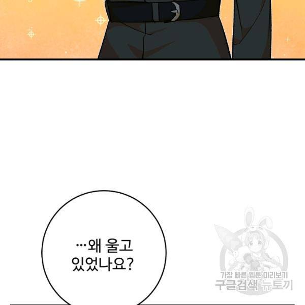 길들이는 공녀님 32화 6