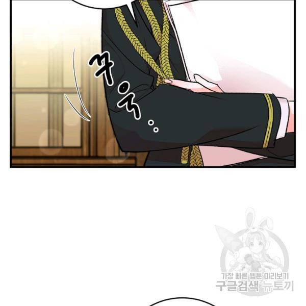 길들이는 공녀님 32화 7