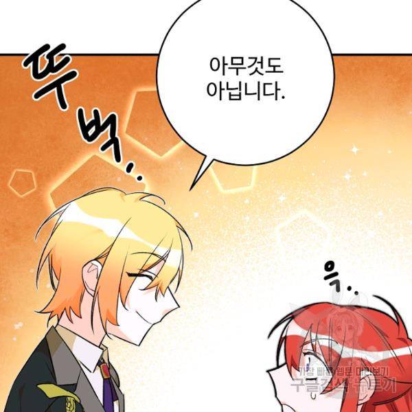 길들이는 공녀님 32화 8
