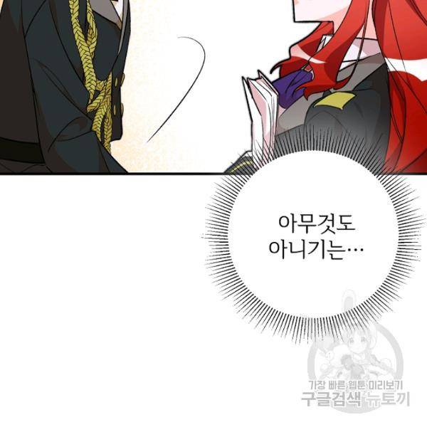 길들이는 공녀님 32화 9