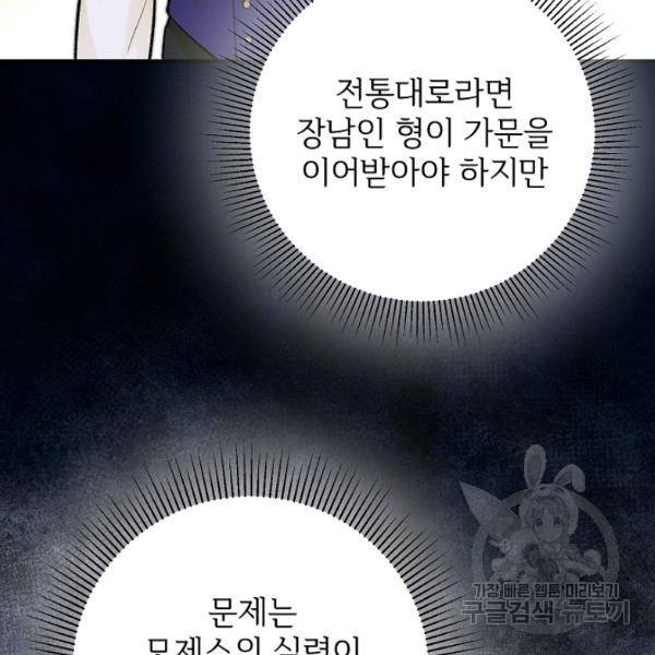 길들이는 공녀님 32화 12