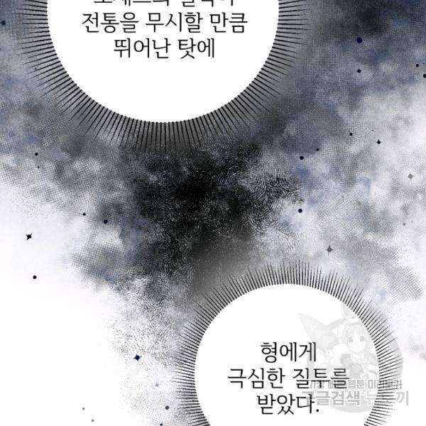 길들이는 공녀님 32화 13