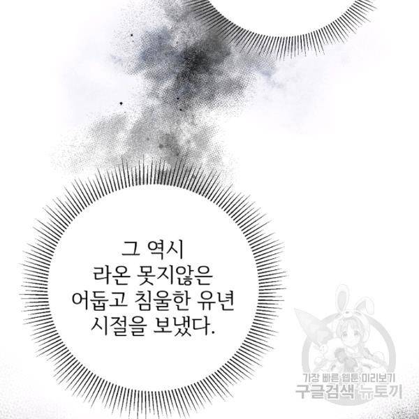 길들이는 공녀님 32화 14