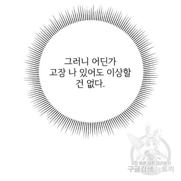 길들이는 공녀님 32화 16