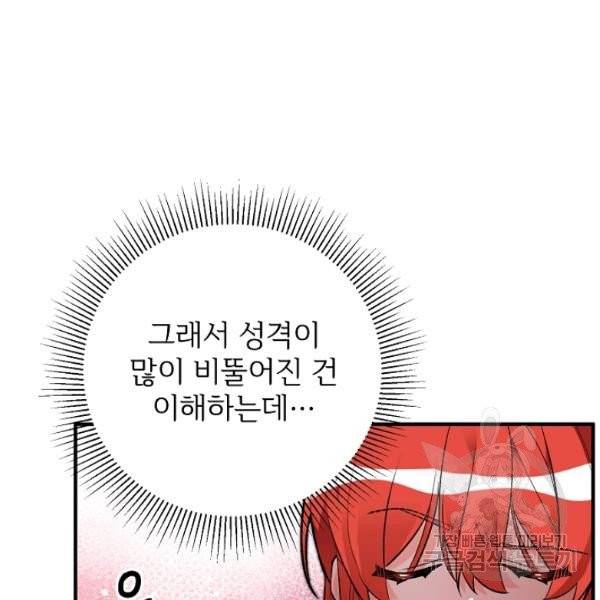 길들이는 공녀님 32화 17