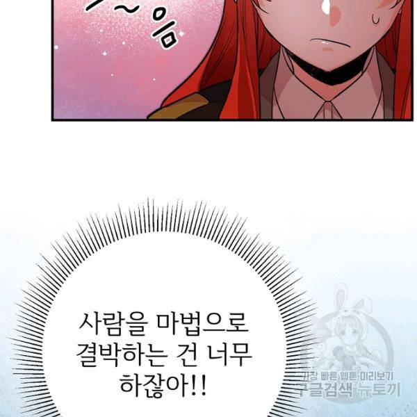 길들이는 공녀님 32화 18