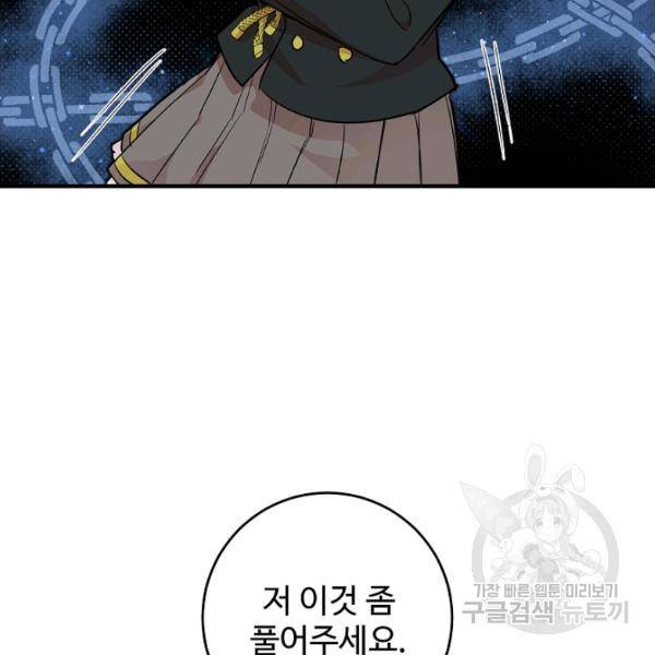 길들이는 공녀님 32화 20