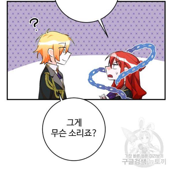 길들이는 공녀님 32화 21