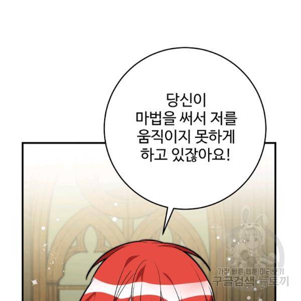 길들이는 공녀님 32화 22