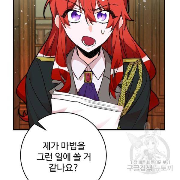 길들이는 공녀님 32화 23