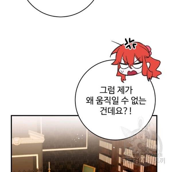 길들이는 공녀님 32화 24