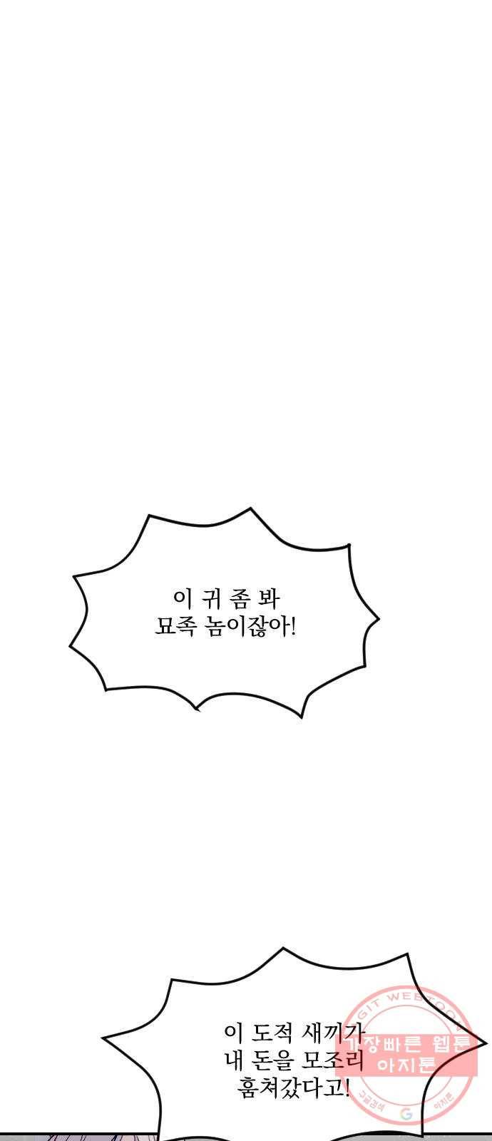 전설의 화석 12화 1