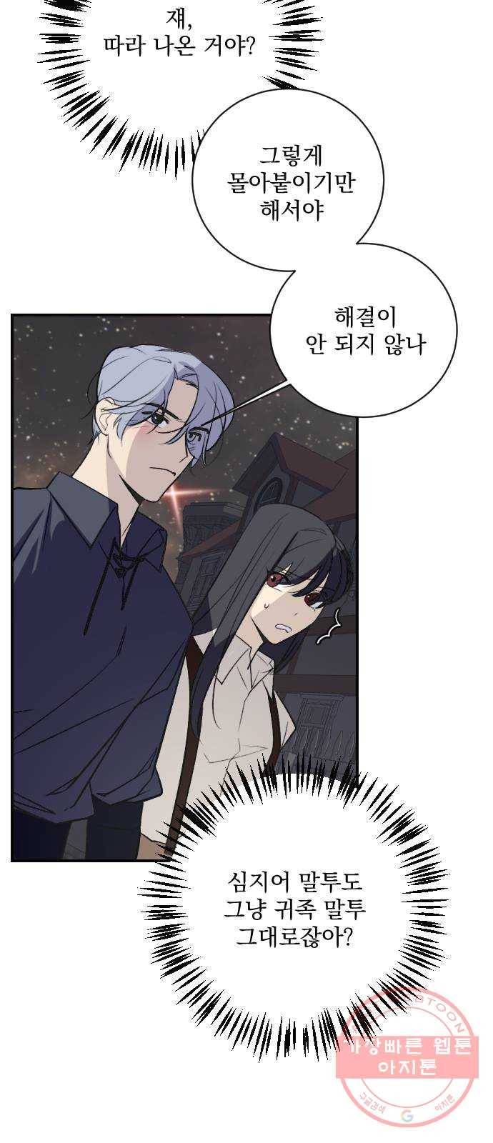 전설의 화석 12화 9