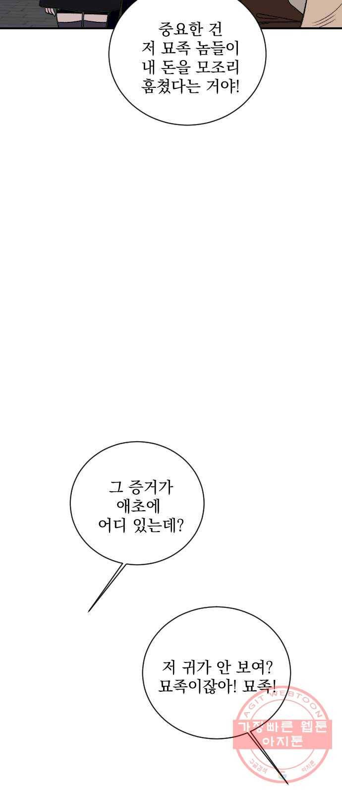 전설의 화석 12화 12