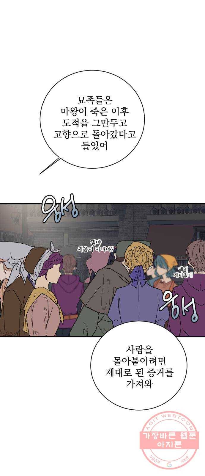 전설의 화석 12화 13