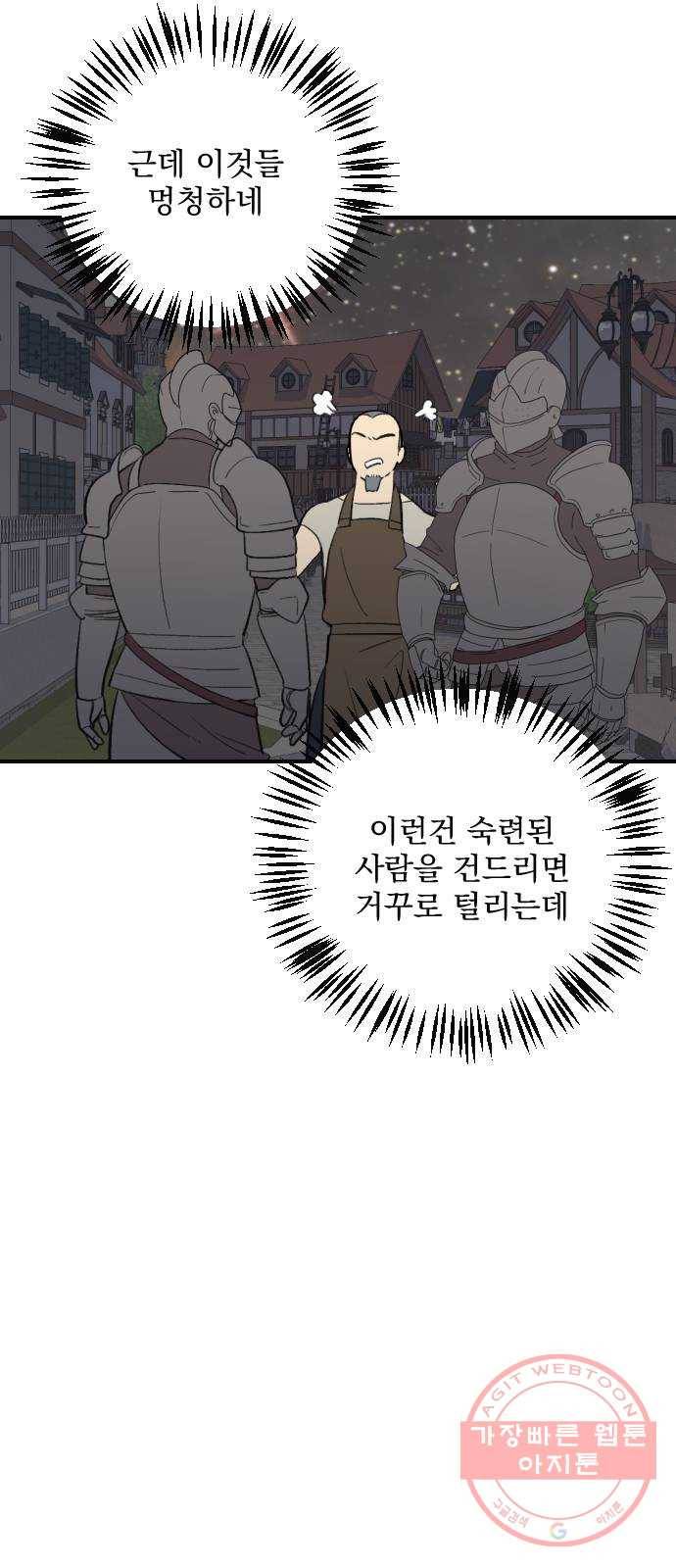 전설의 화석 12화 19