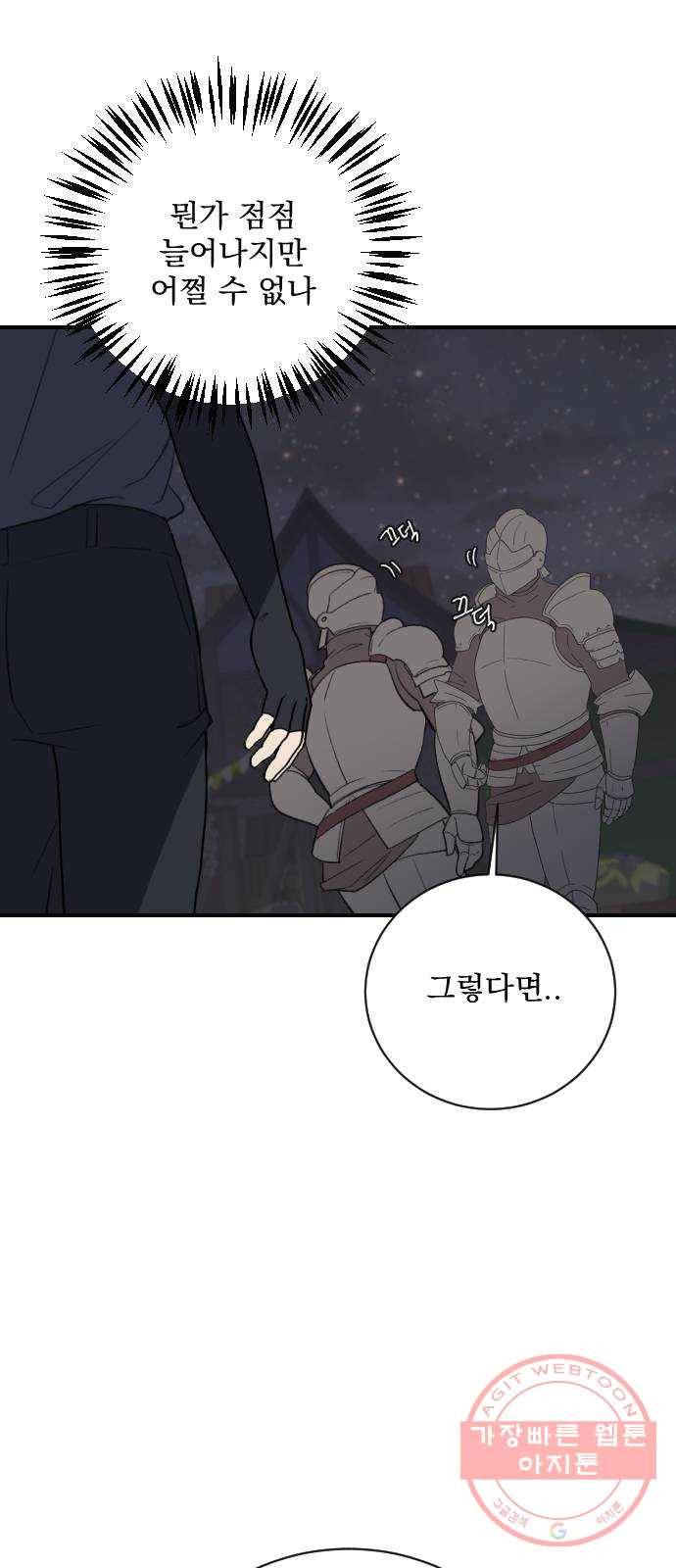 전설의 화석 12화 33