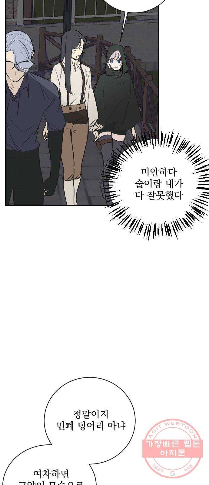 전설의 화석 12화 37