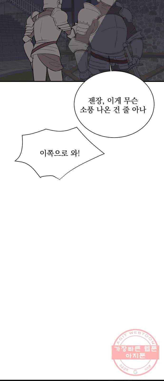 전설의 화석 12화 39