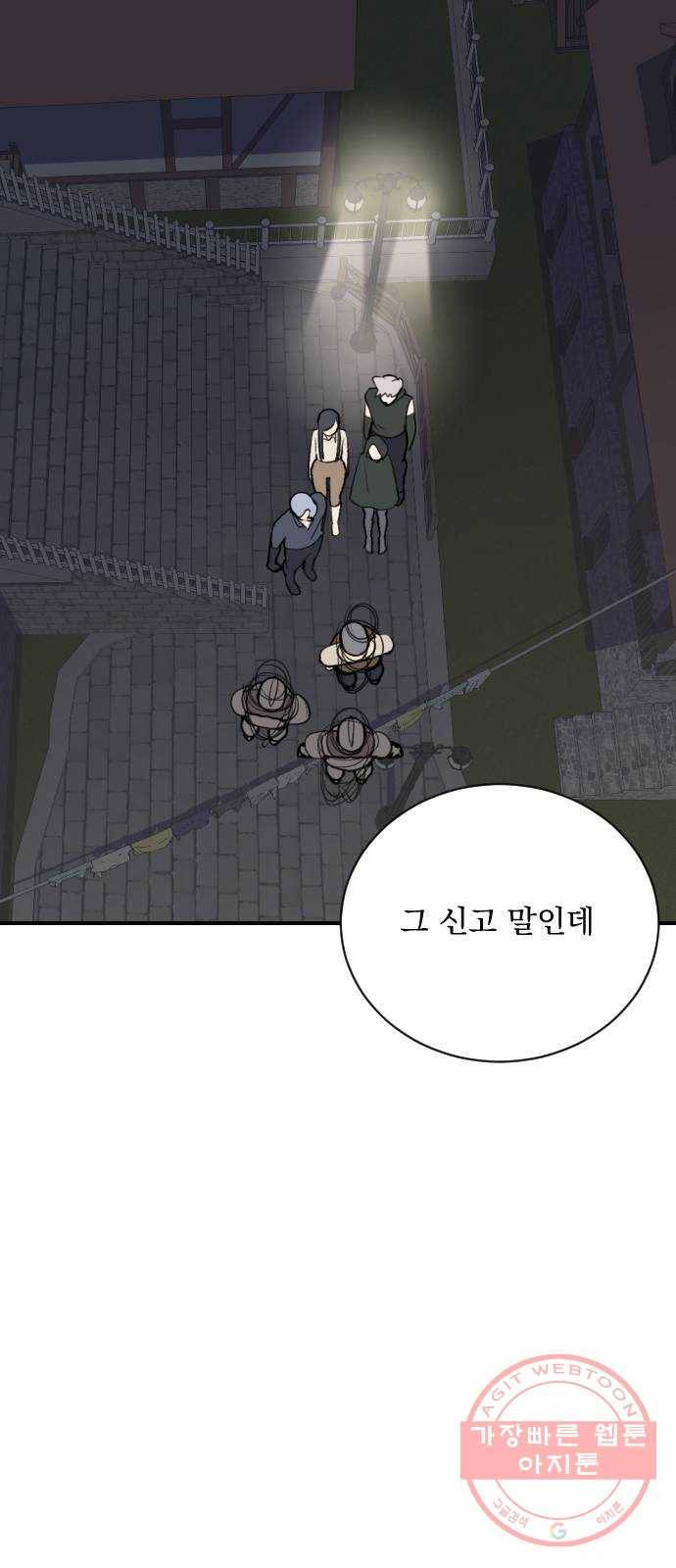 전설의 화석 12화 40