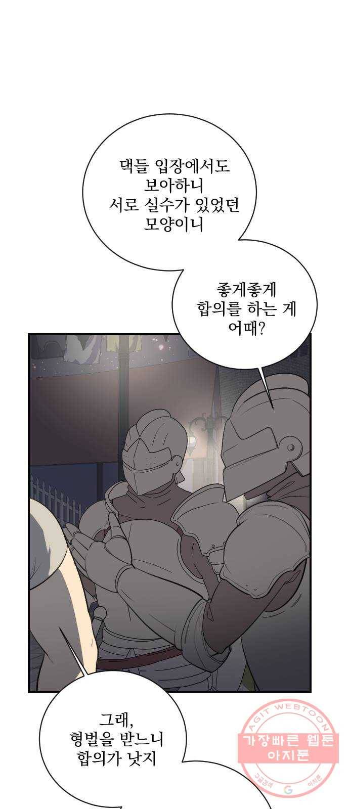 전설의 화석 12화 41