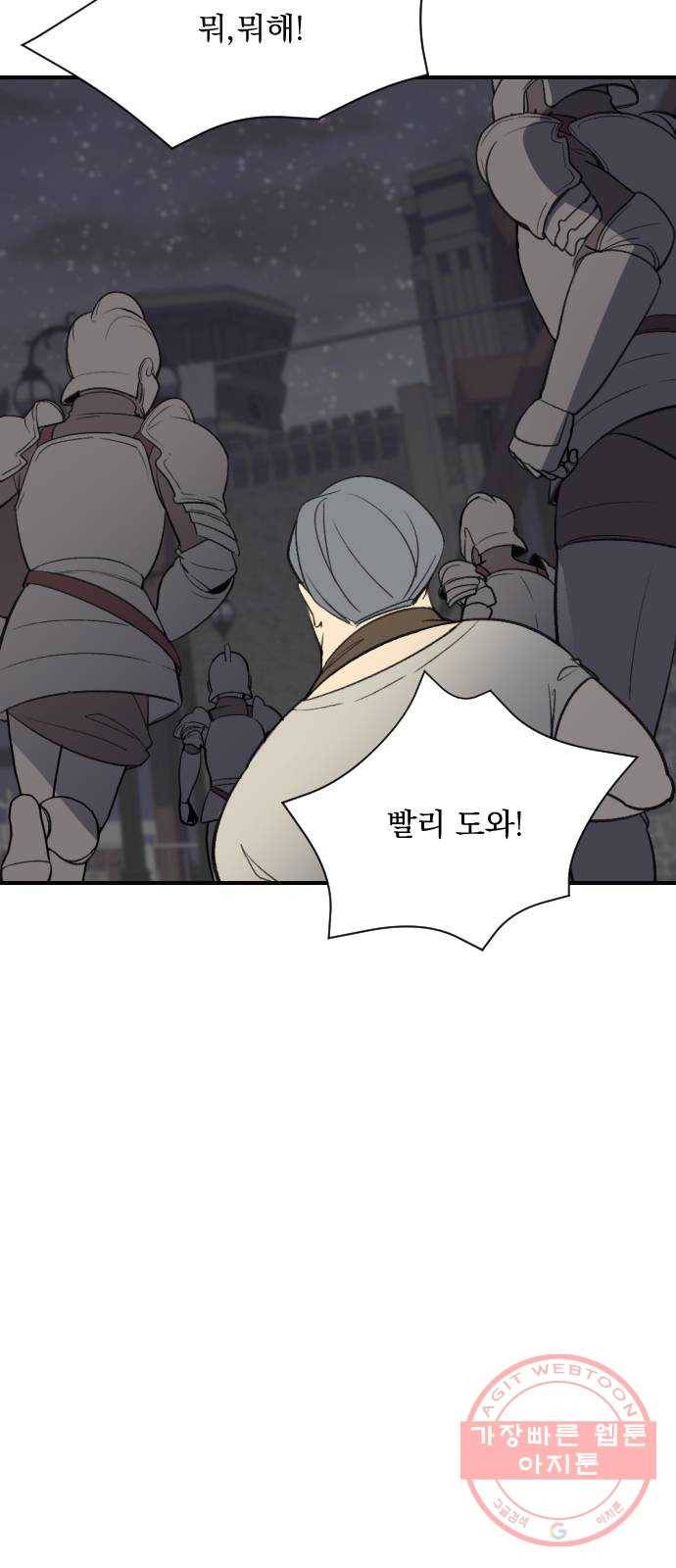 전설의 화석 12화 45